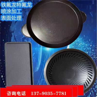 鐵氟龍防粘噴涂